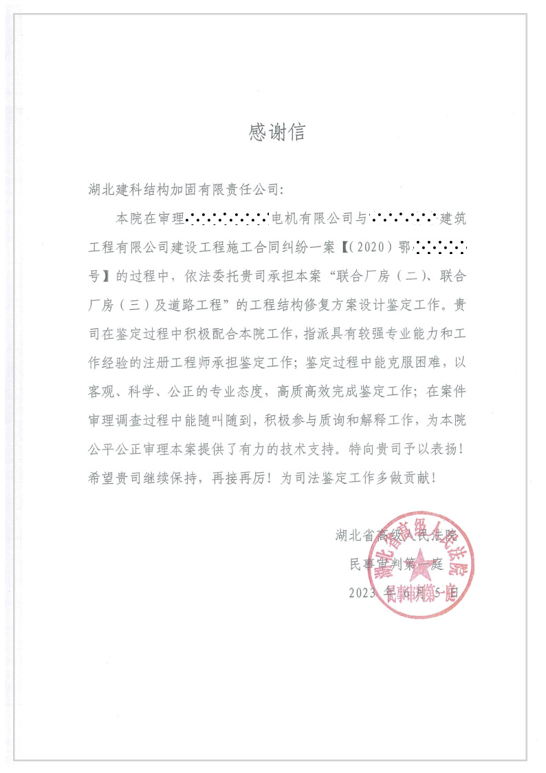 湖北省高级人民法院表扬信_Page7s.jpg