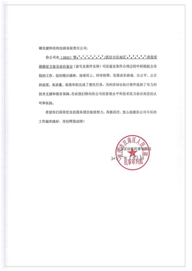 汉南区人民法院表扬信_Page8s.jpg